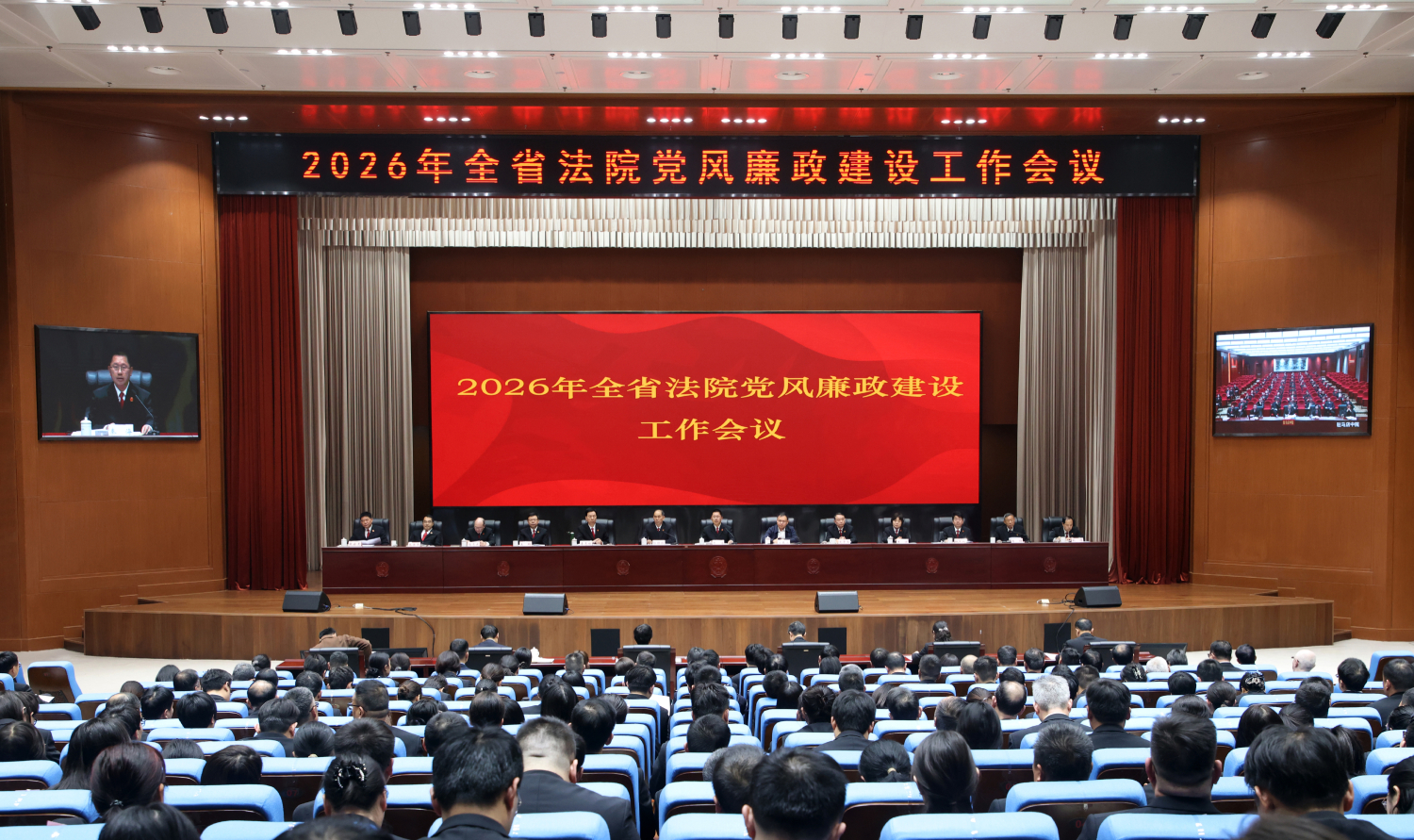 紧紧围绕“三个更加”重要要求 坚定不移推进全省法院党风廉政建设向纵深发展