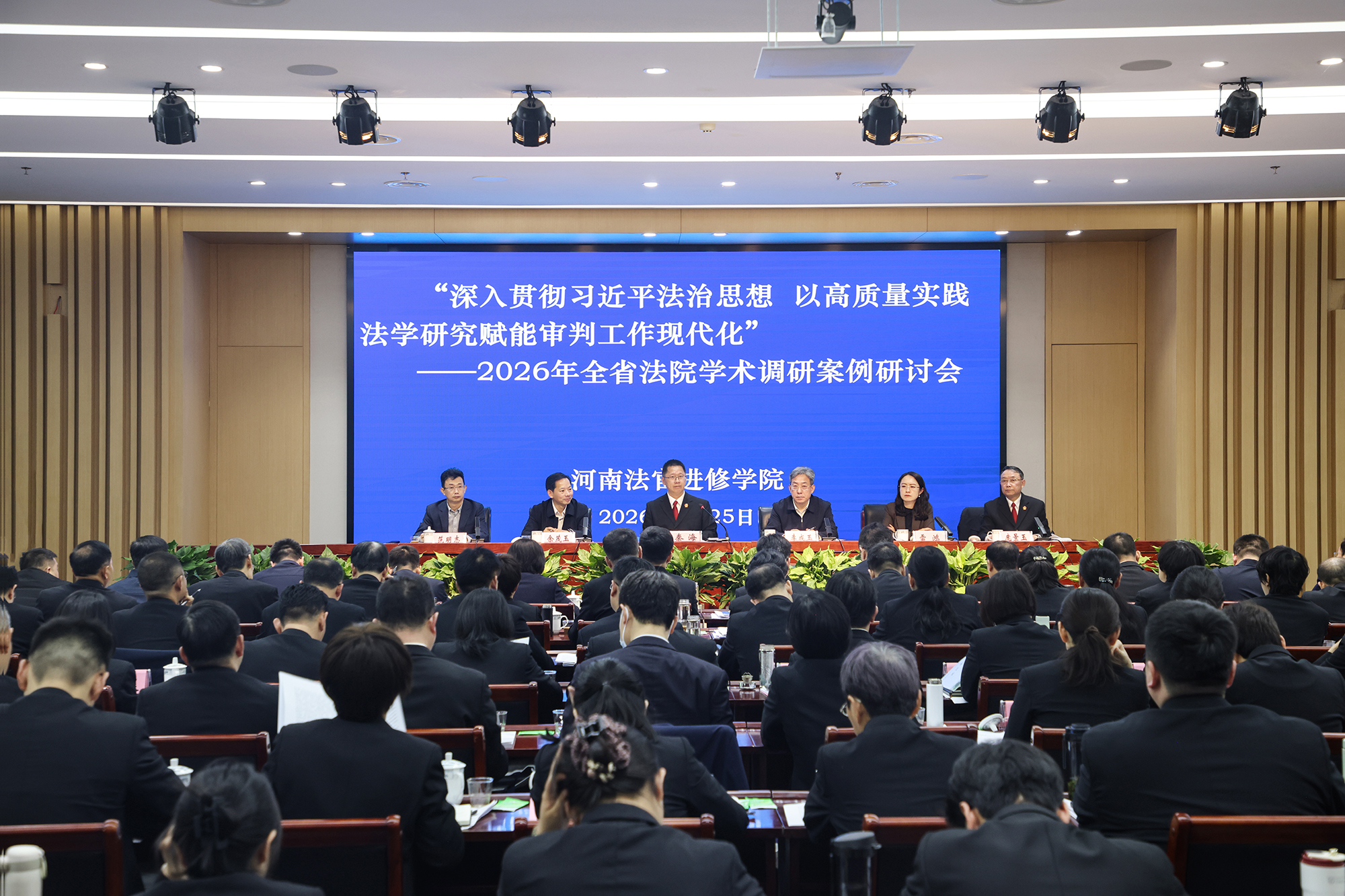 全省法院学术调研案例研讨会召开 