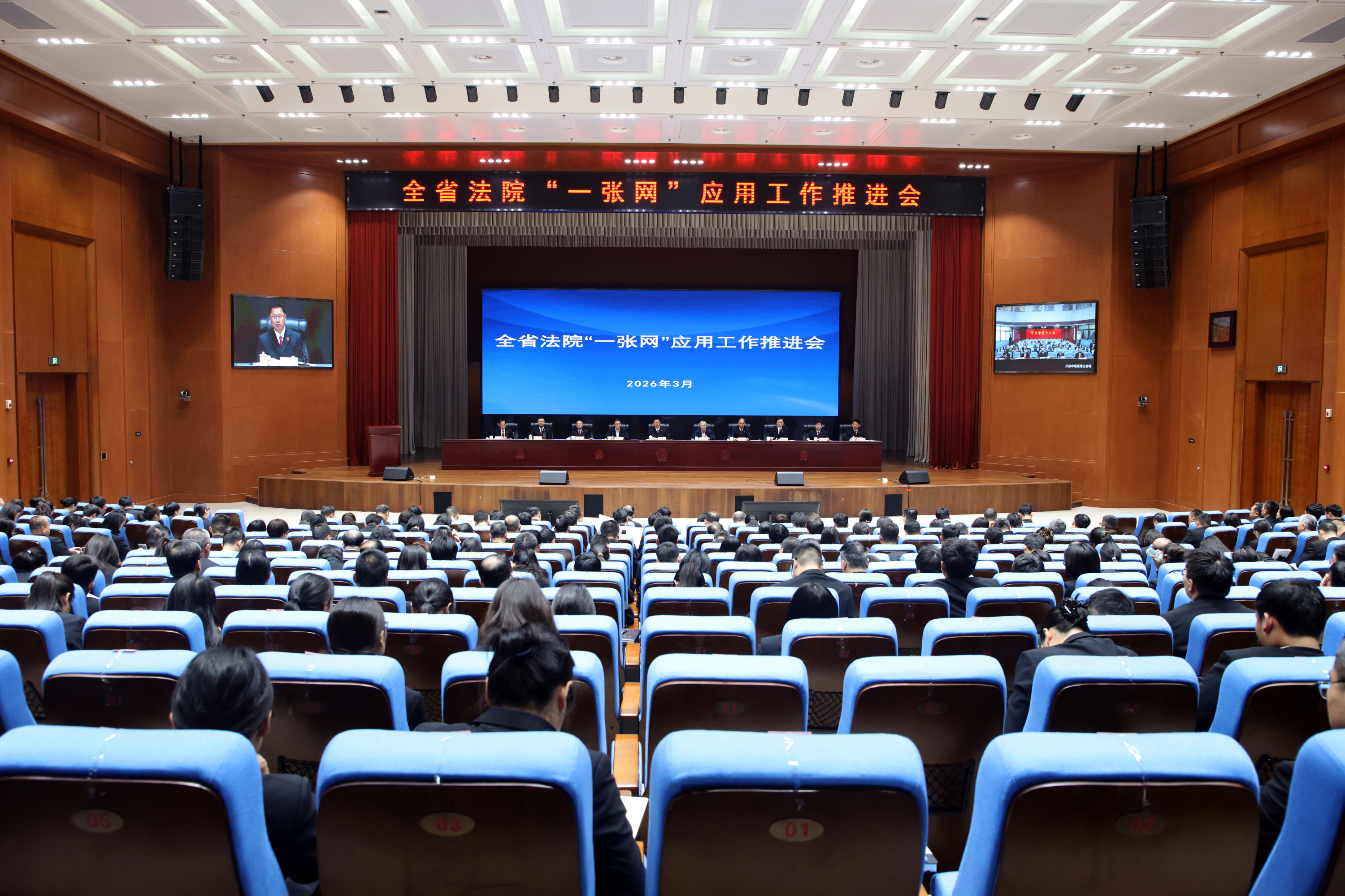 全省法院“一张网”应用工作推进会召开
