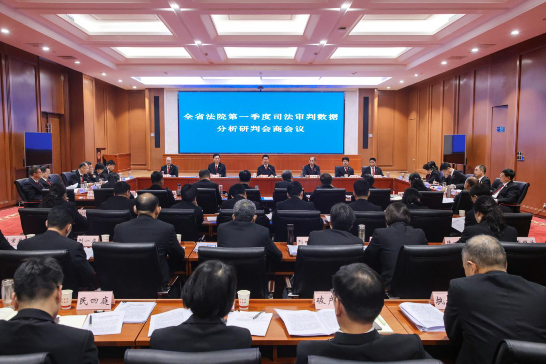 省法院召开2026年第一季度司法审判数据分析研判会商会议