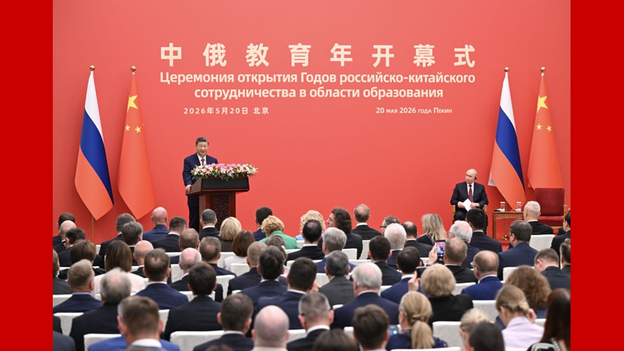习近平同俄罗斯总统普京共同出席“中俄教育年”开幕式并致辞