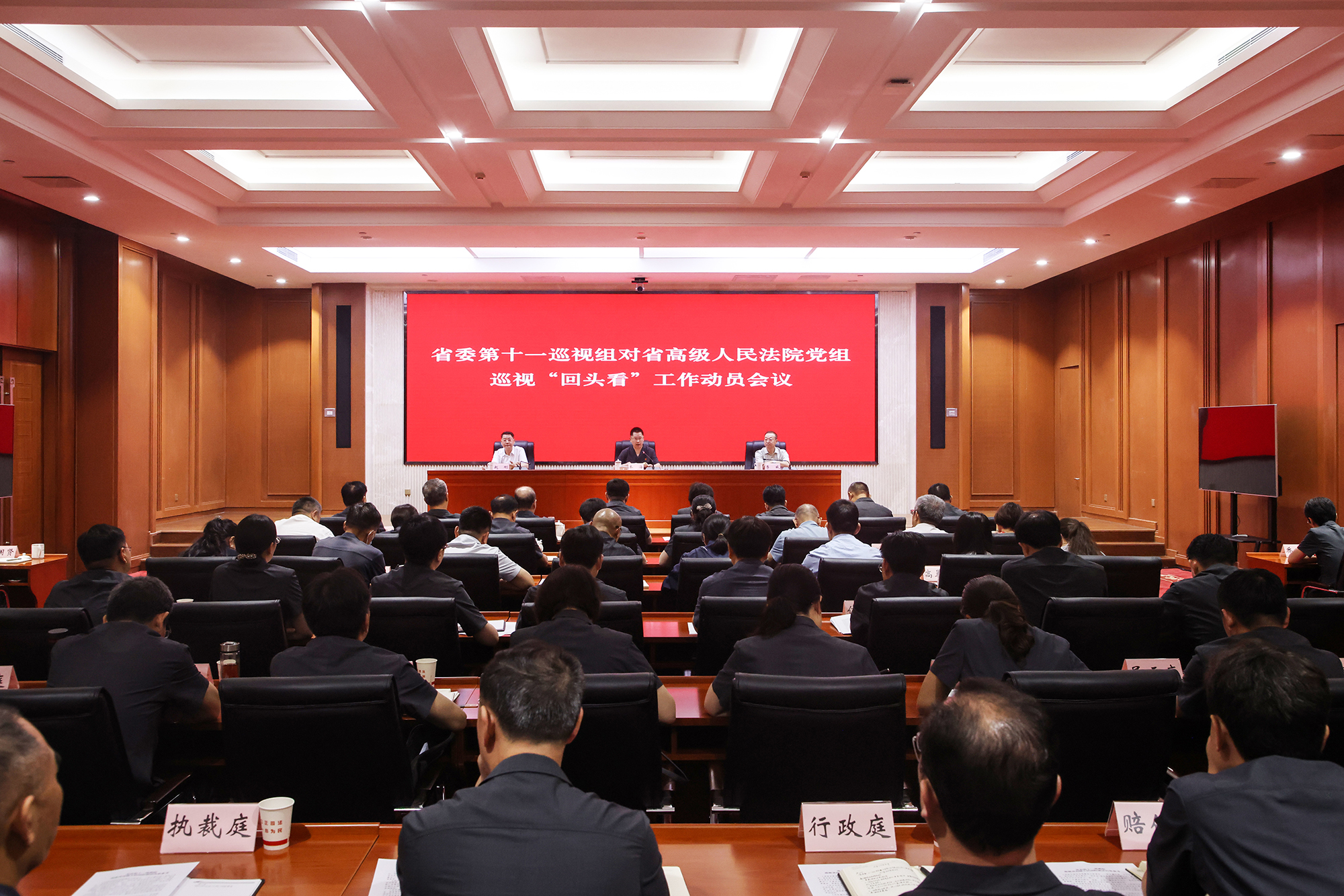 省委第十一巡视组对省高级人民法院党组巡视“回头看”工作动员会议召开