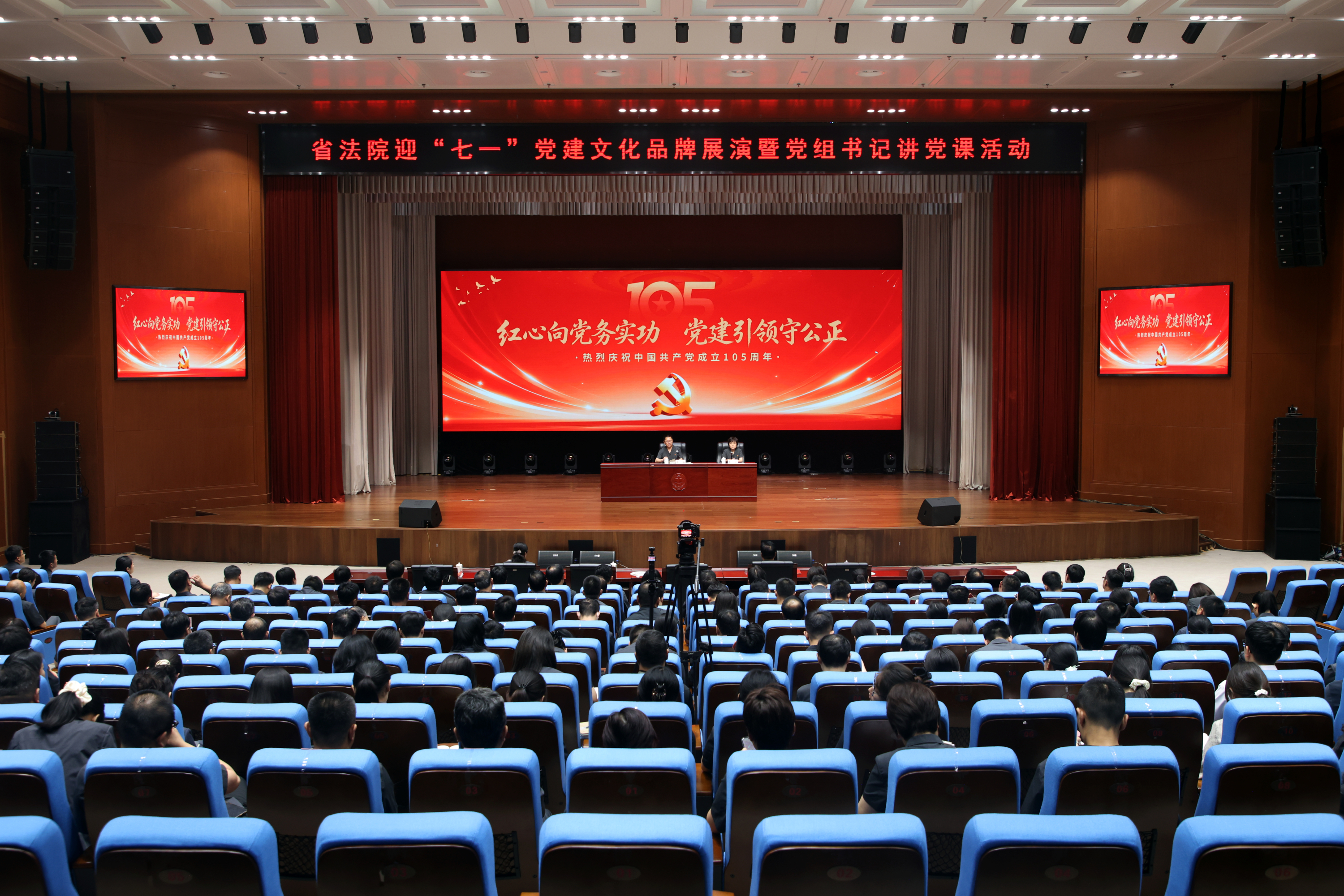 省法院党组书记、院长秦海讲授树立和践行正确政绩观学习教育专题党课