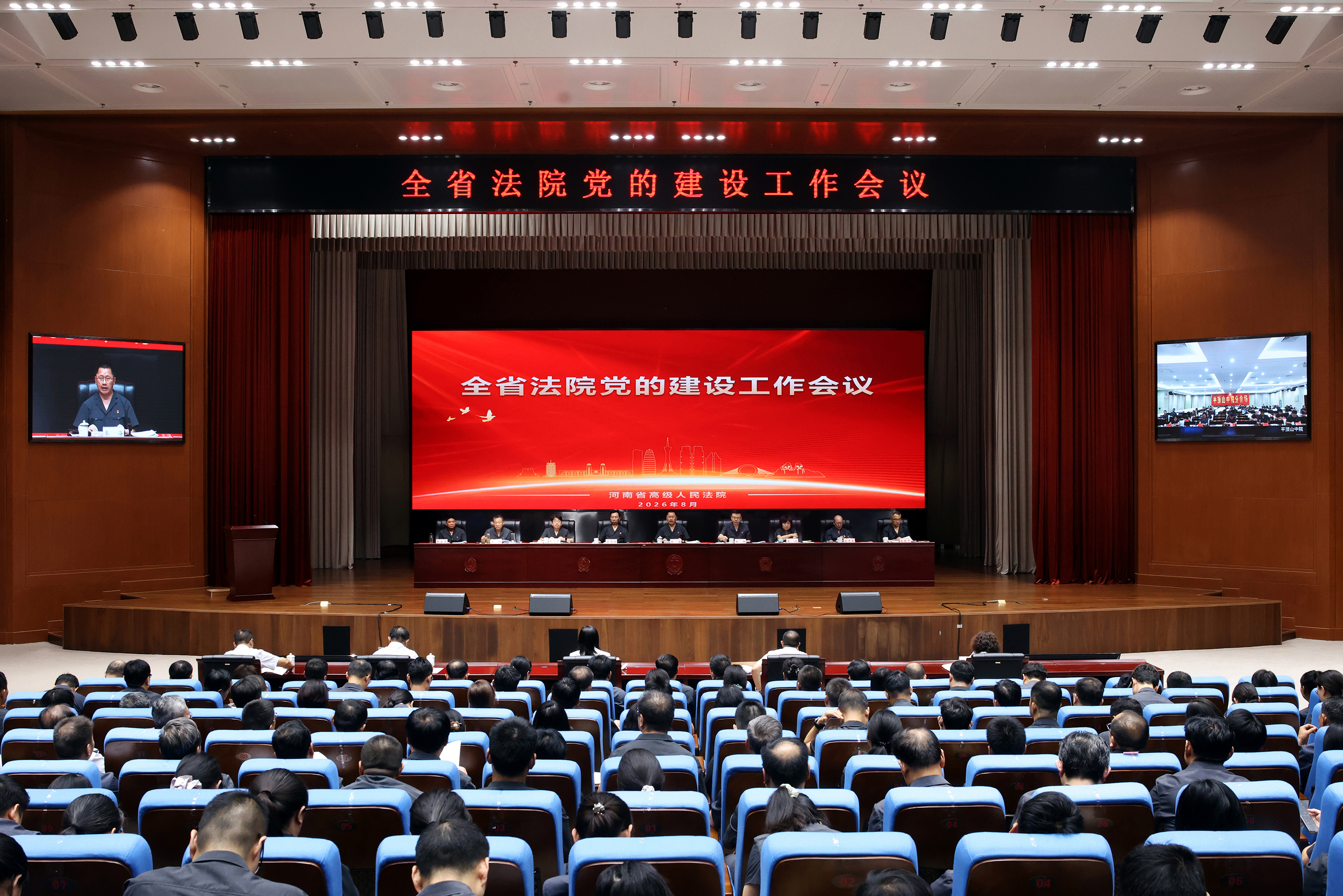 全省法院党的建设工作会议召开