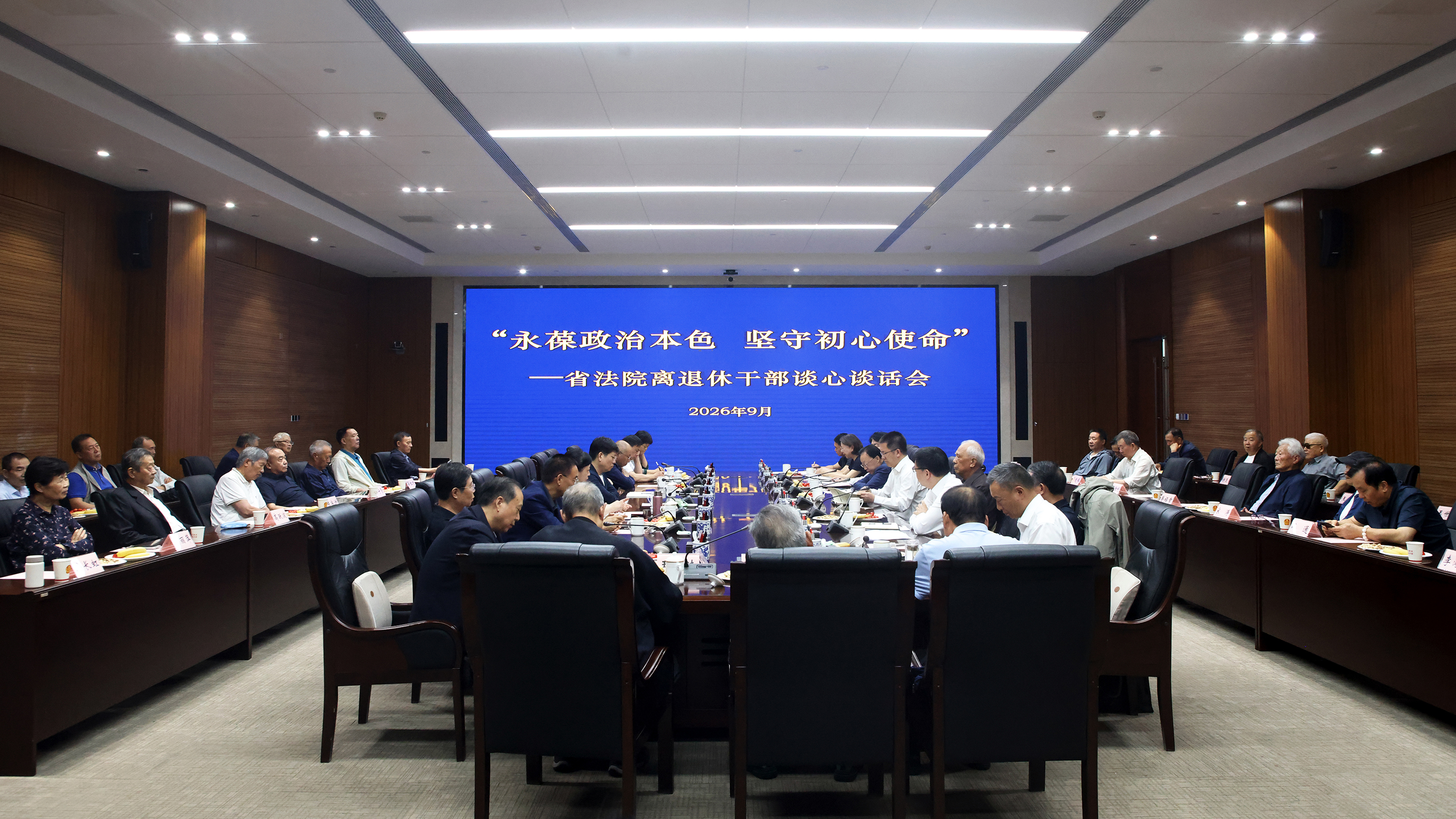 省法院召开离退休干部谈心谈话会议