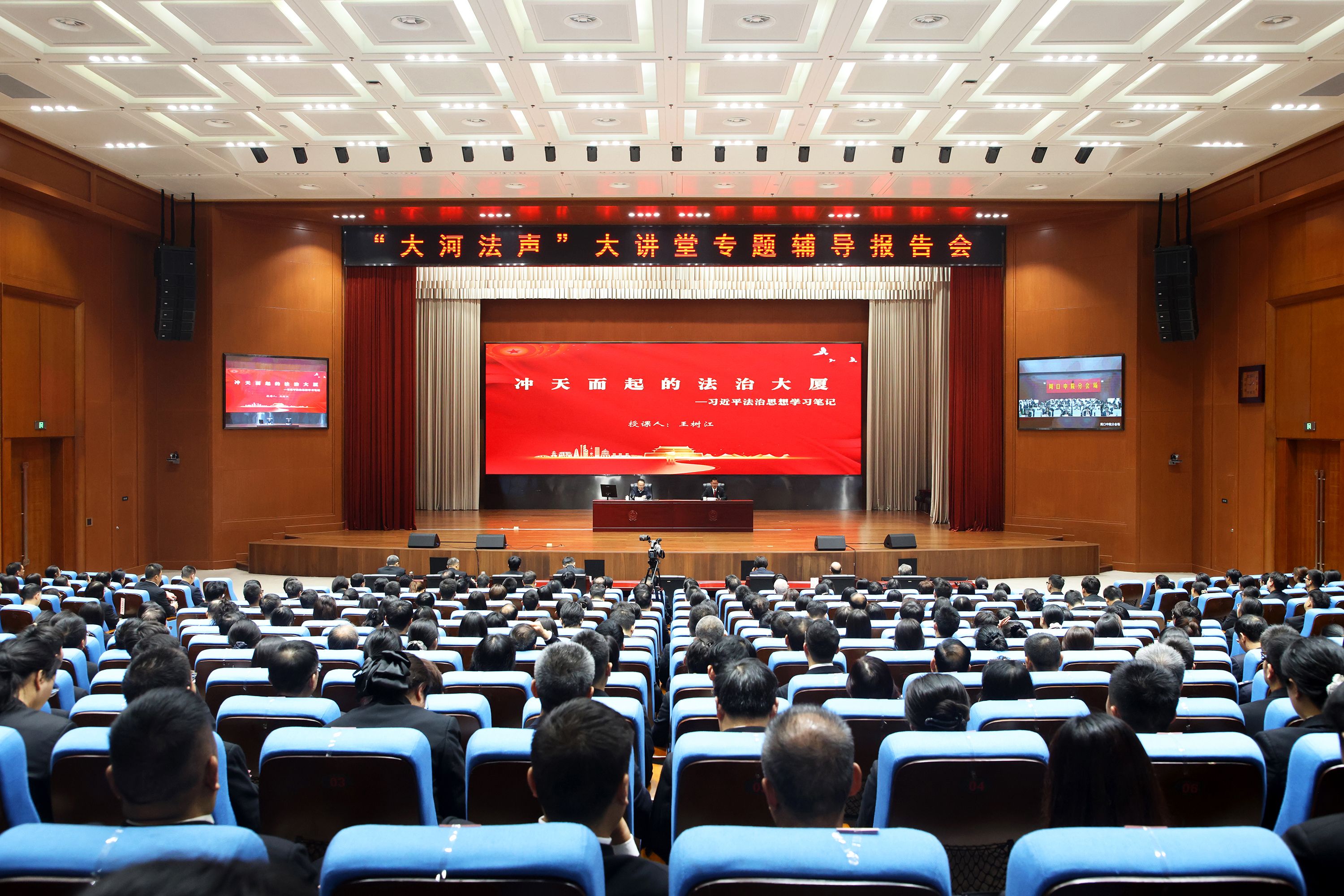 省法院举办第五期“大河法声”大讲堂 王树江作专题辅导报告